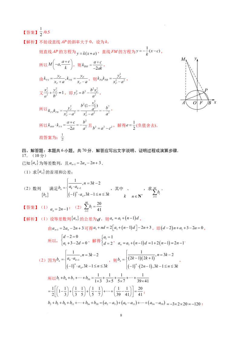 数学（新高考Ⅱ卷）（全解全析）_2023高考押题卷_学易金卷-2023学科网押题卷（各科各版本）_2023学科网押题卷-学易金卷-数学_数学（新高考Ⅱ卷）-学易金卷：2023年高考考前押题密卷