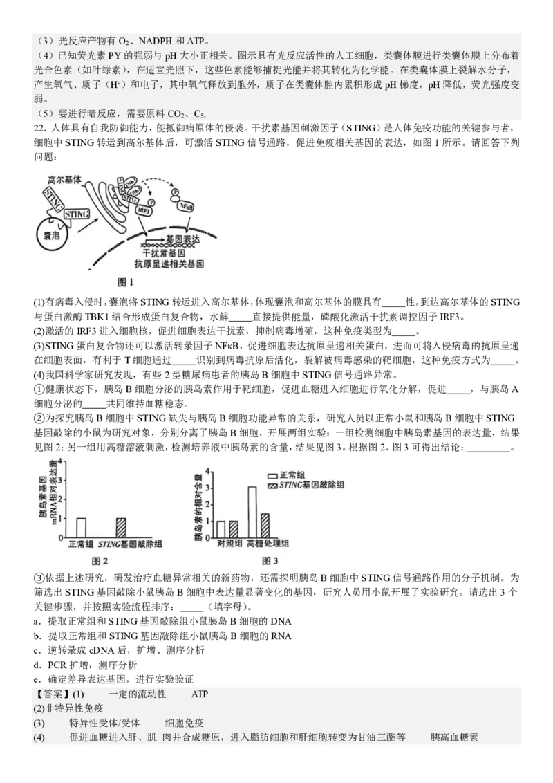 江苏生物-答案_1.高考2025全国各省真题+答案_00.2025各省市高考真题及答案（按省份分类）_5、江苏卷（9科全）_6.生物