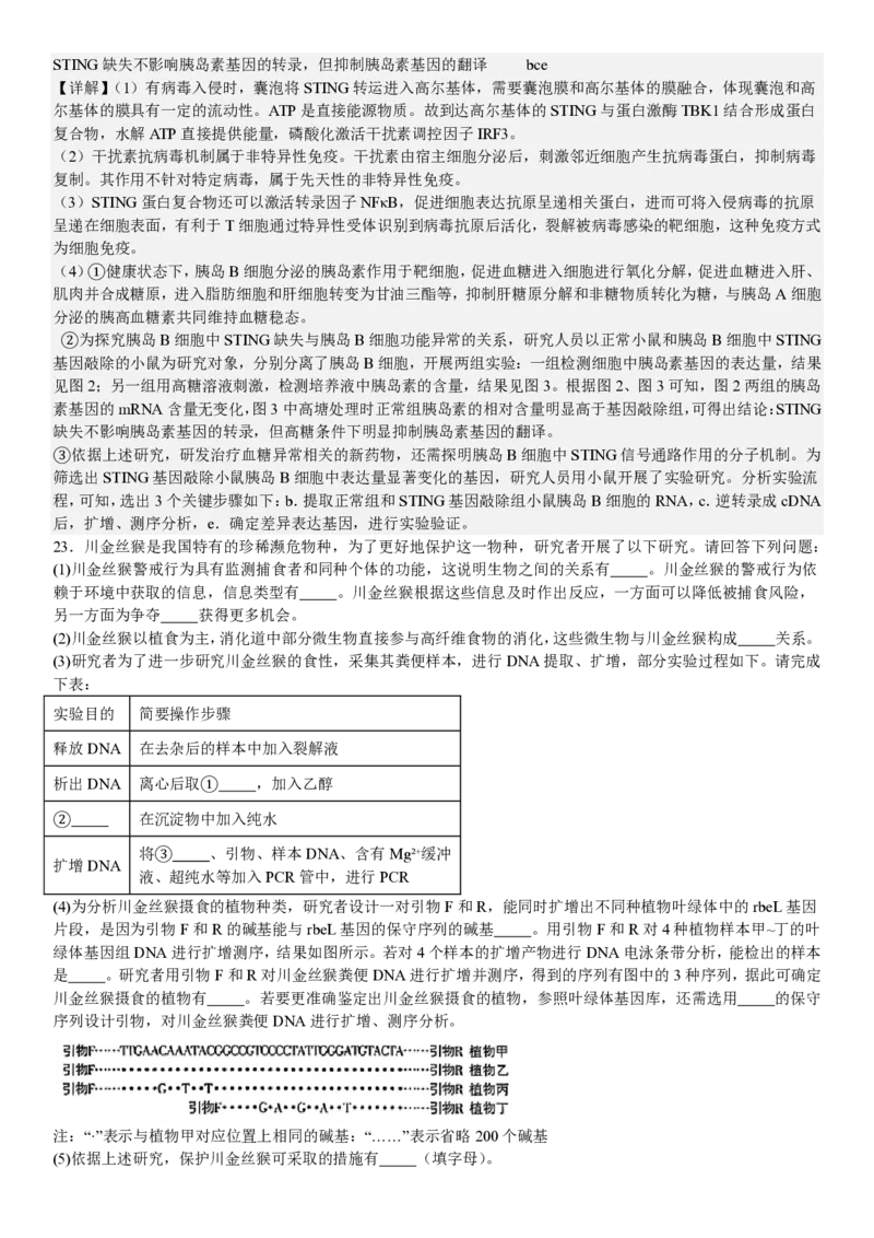 江苏生物-答案_1.高考2025全国各省真题+答案_00.2025各省市高考真题及答案（按省份分类）_5、江苏卷（9科全）_6.生物