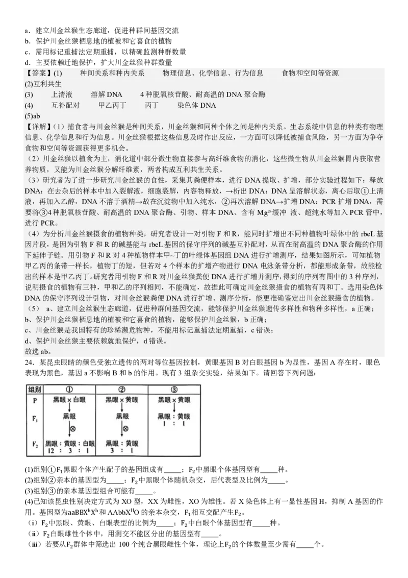 江苏生物-答案_1.高考2025全国各省真题+答案_00.2025各省市高考真题及答案（按省份分类）_5、江苏卷（9科全）_6.生物