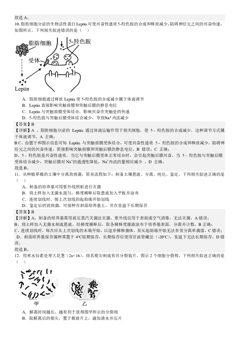 江苏生物-答案_1.高考2025全国各省真题+答案_00.2025各省市高考真题及答案（按省份分类）_5、江苏卷（9科全）_6.生物
