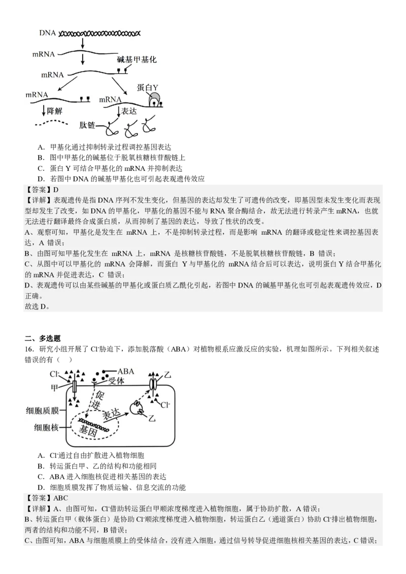 江苏生物-答案_1.高考2025全国各省真题+答案_00.2025各省市高考真题及答案（按省份分类）_5、江苏卷（9科全）_6.生物