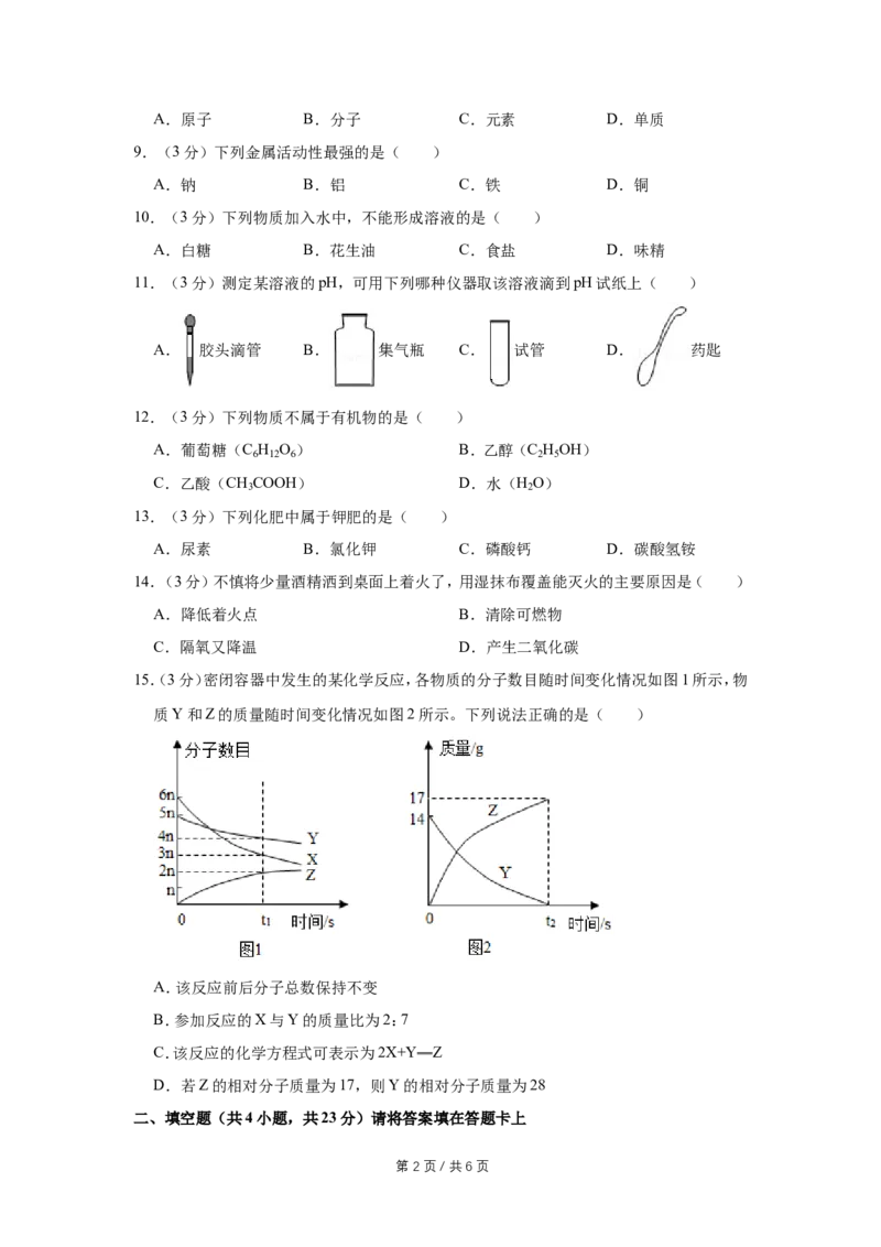 2021年广西桂林市中考化学试卷（学生版）_中考真题_5.化学中考真题2015-2024年_地区卷_广西省_广西桂林卷中考化学08-22