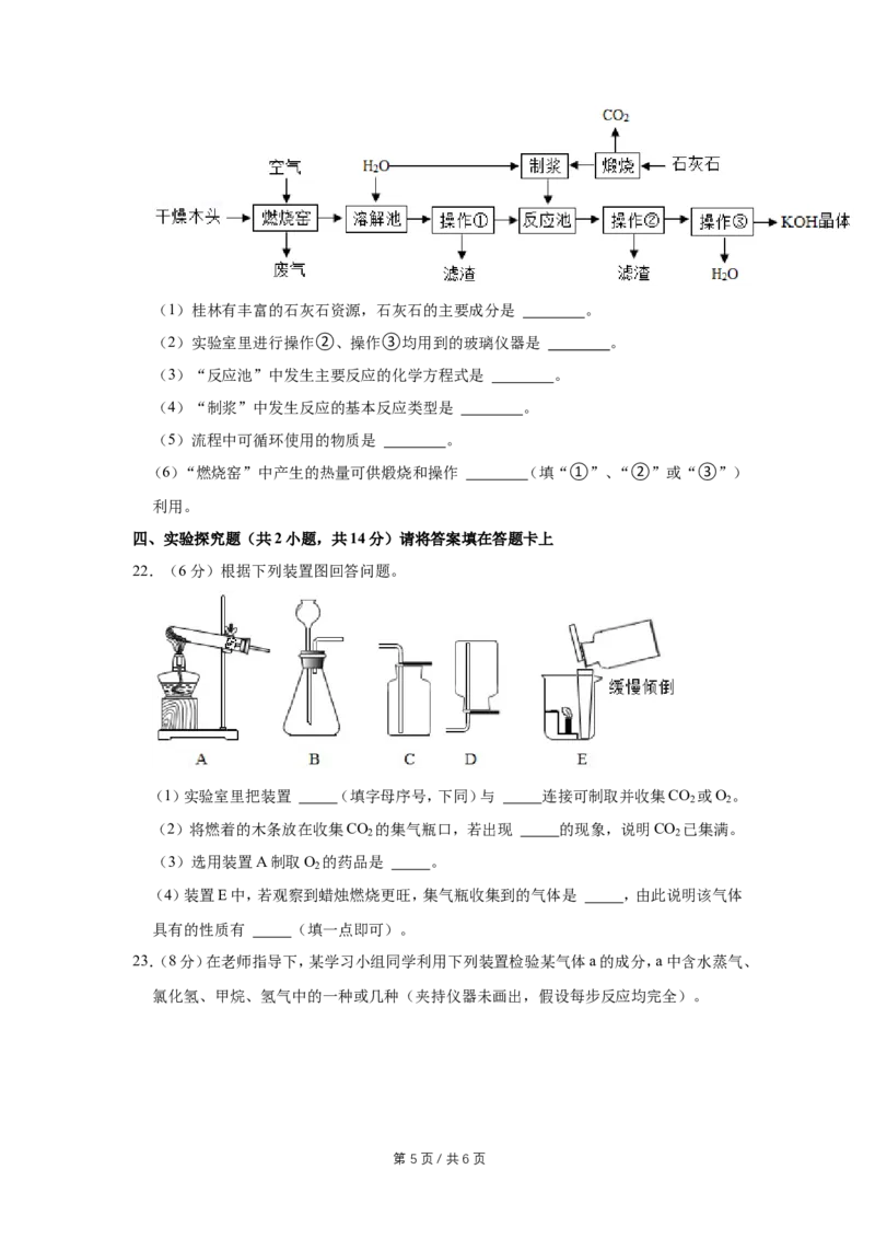 2021年广西桂林市中考化学试卷（学生版）_中考真题_5.化学中考真题2015-2024年_地区卷_广西省_广西桂林卷中考化学08-22