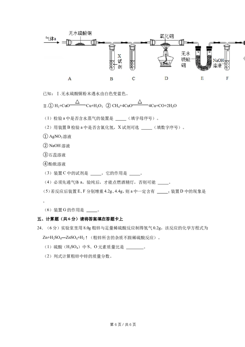 2021年广西桂林市中考化学试卷（学生版）_中考真题_5.化学中考真题2015-2024年_地区卷_广西省_广西桂林卷中考化学08-22