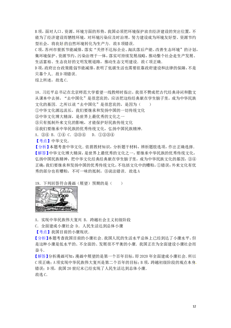 山东省聊城市2016年中考政治真题试题（含解析）_7.政治中考真题2015-2024年_2016年全国中考政治91份