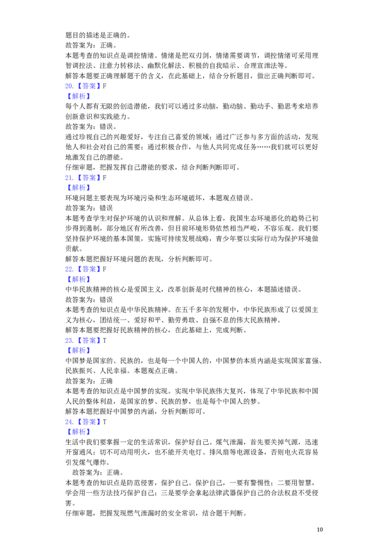 湖南省湘西州2019年中考道德与法治真题试题（含解析）_7.政治中考真题2015-2024年_2019年全国中考政治118份