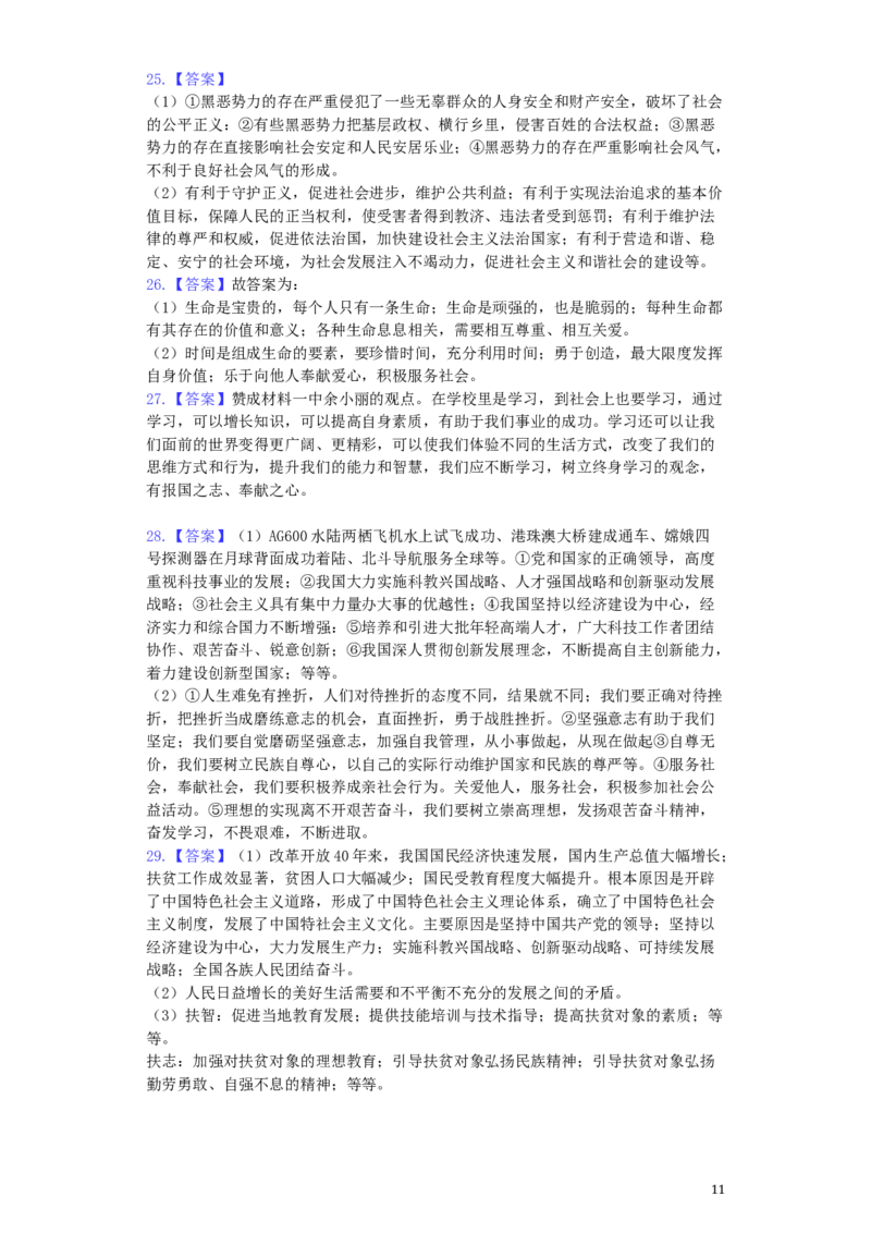 湖南省湘西州2019年中考道德与法治真题试题（含解析）_7.政治中考真题2015-2024年_2019年全国中考政治118份
