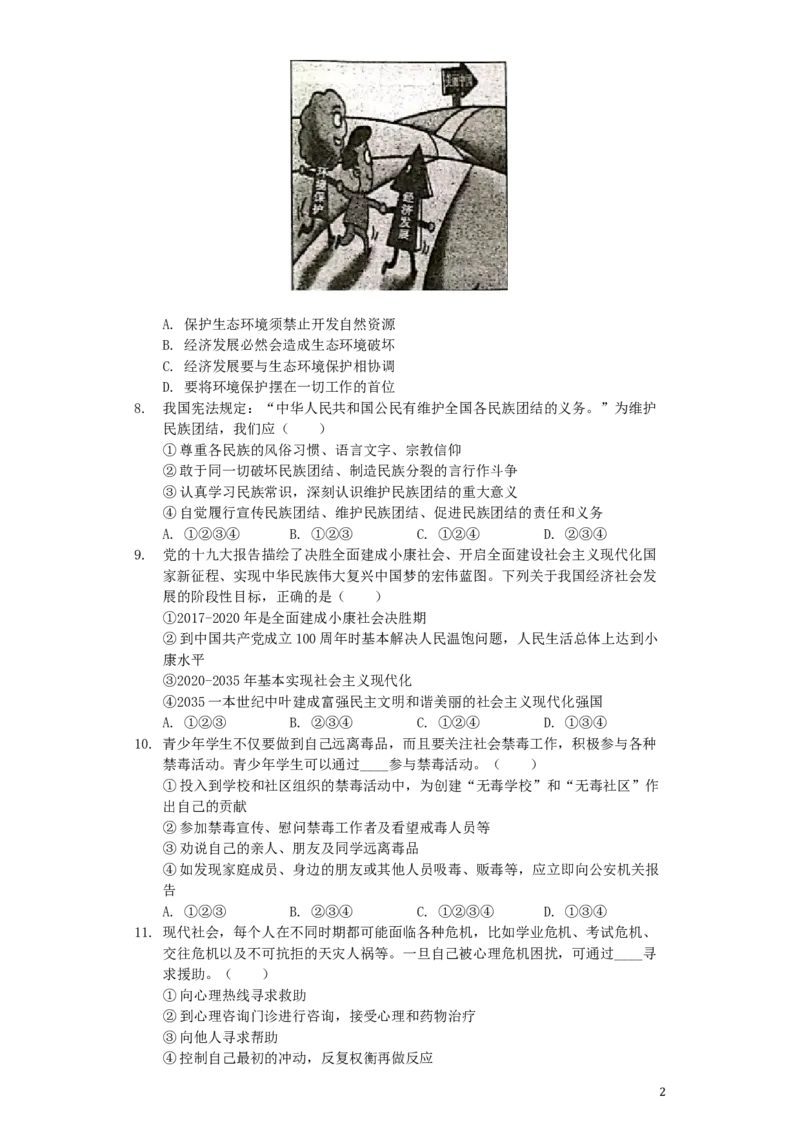 湖南省湘西州2019年中考道德与法治真题试题（含解析）_7.政治中考真题2015-2024年_2019年全国中考政治118份