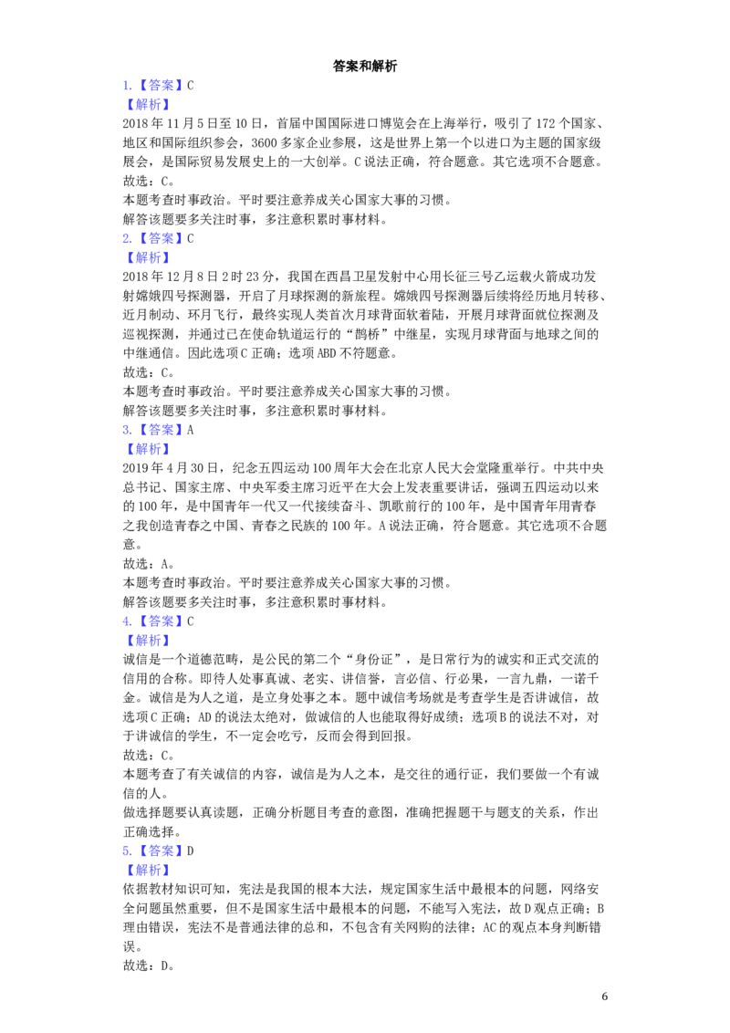 湖南省湘西州2019年中考道德与法治真题试题（含解析）_7.政治中考真题2015-2024年_2019年全国中考政治118份