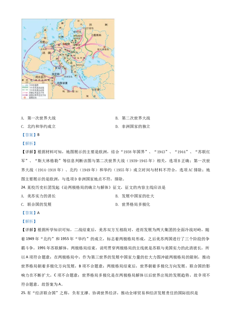 山东省滨州市2021年中考历史试题（解析版）_6.历史中考真题2015-2024年_2021中考历史真题102份_滨州历史