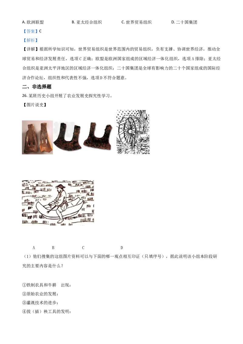 山东省滨州市2021年中考历史试题（解析版）_6.历史中考真题2015-2024年_2021中考历史真题102份_滨州历史