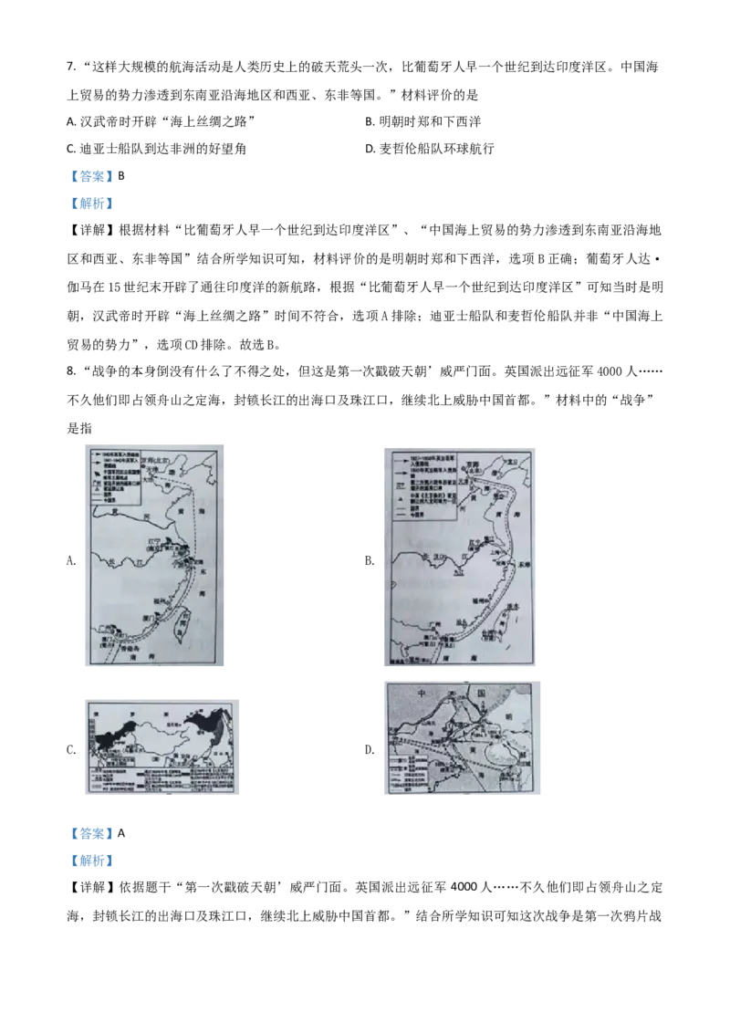 山东省滨州市2021年中考历史试题（解析版）_6.历史中考真题2015-2024年_2021中考历史真题102份_滨州历史