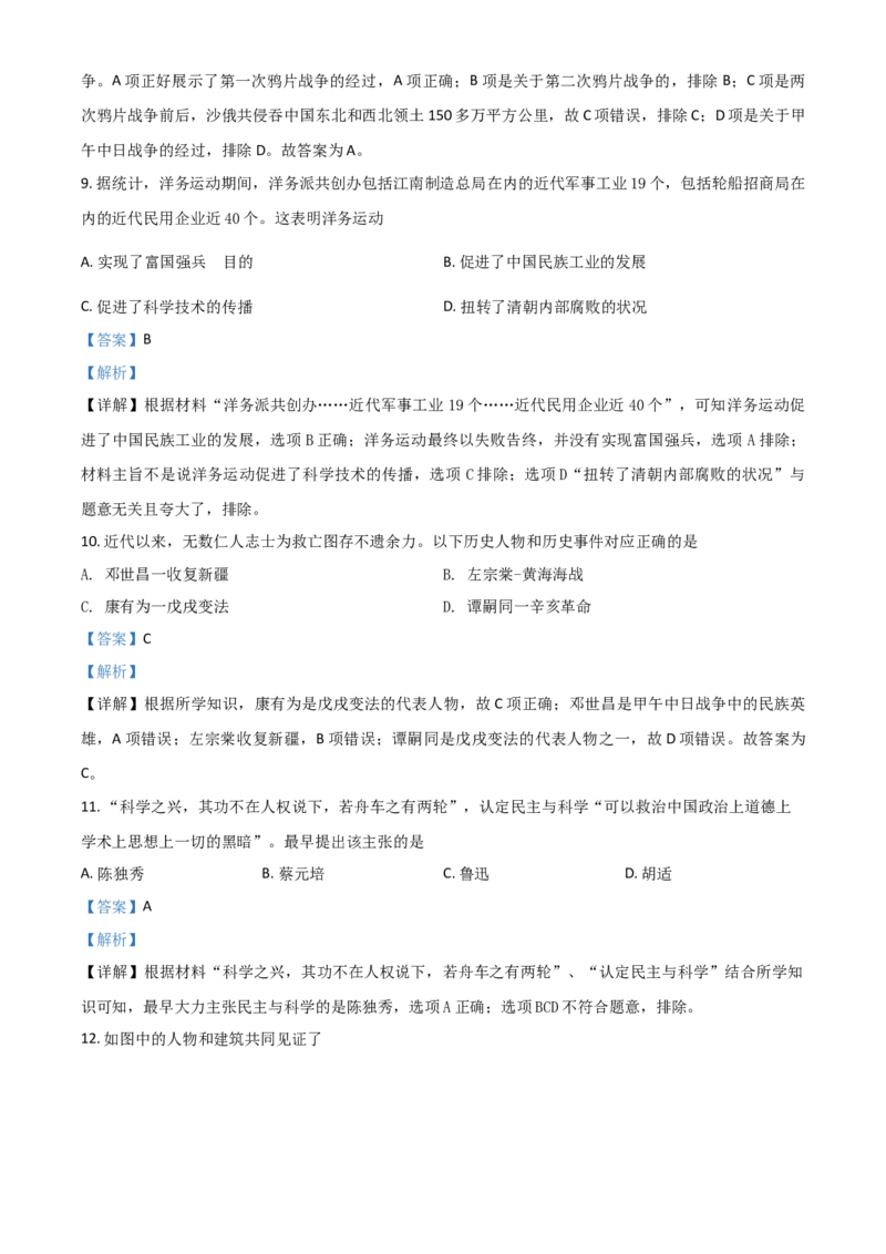山东省滨州市2021年中考历史试题（解析版）_6.历史中考真题2015-2024年_2021中考历史真题102份_滨州历史