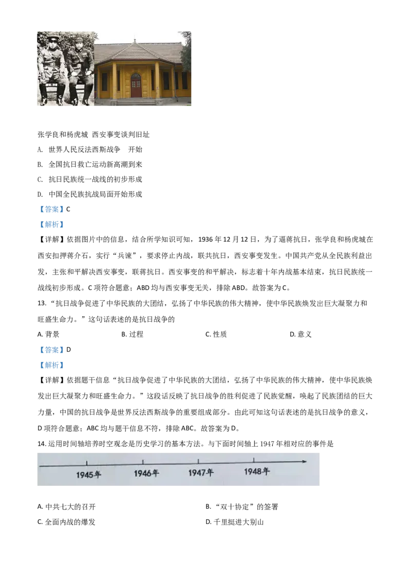 山东省滨州市2021年中考历史试题（解析版）_6.历史中考真题2015-2024年_2021中考历史真题102份_滨州历史