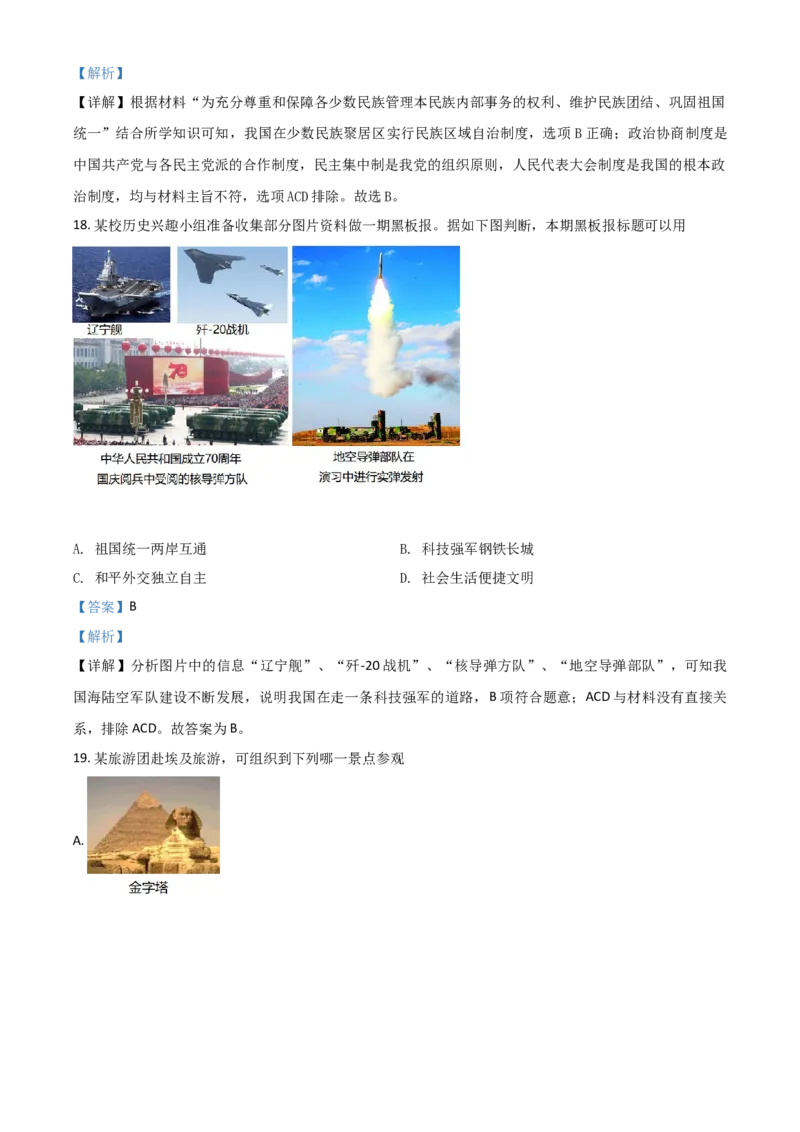 山东省滨州市2021年中考历史试题（解析版）_6.历史中考真题2015-2024年_2021中考历史真题102份_滨州历史