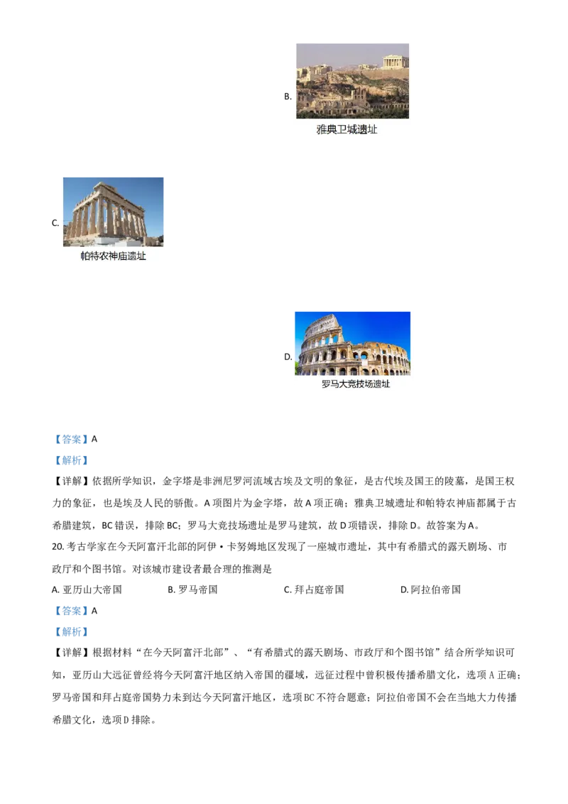 山东省滨州市2021年中考历史试题（解析版）_6.历史中考真题2015-2024年_2021中考历史真题102份_滨州历史