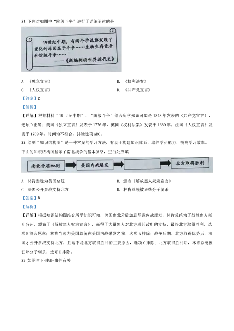 山东省滨州市2021年中考历史试题（解析版）_6.历史中考真题2015-2024年_2021中考历史真题102份_滨州历史