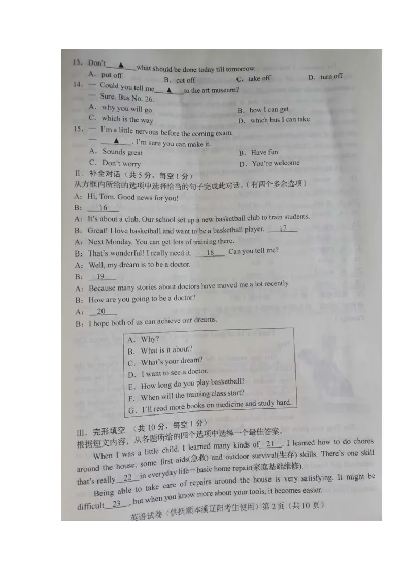 2020年辽宁本溪中考英语真题及答案_中考真题_3.英语中考真题2015-2024年_地区卷_辽宁省_辽宁英语_辽宁英语_本溪英语18-22