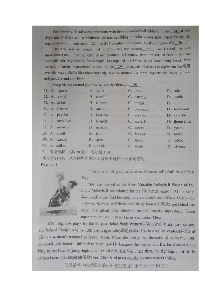 2020年辽宁本溪中考英语真题及答案_中考真题_3.英语中考真题2015-2024年_地区卷_辽宁省_辽宁英语_辽宁英语_本溪英语18-22
