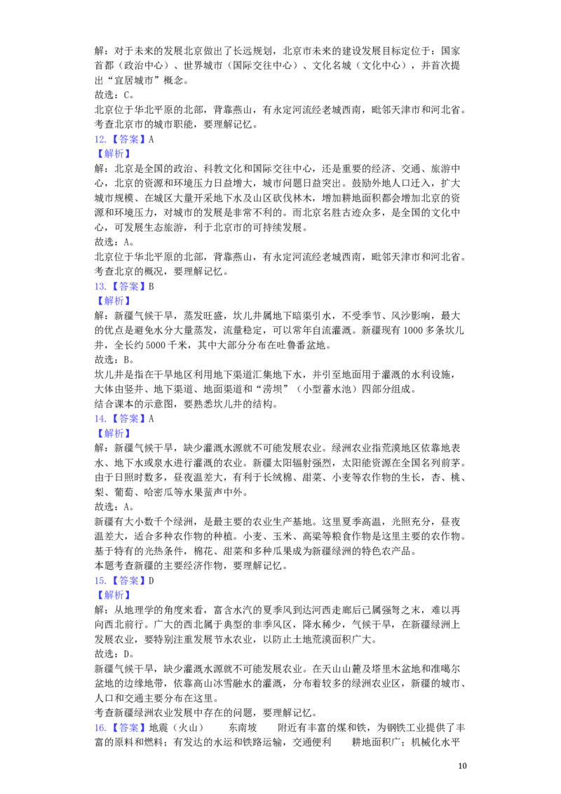 江西省2019年中考地理真题试题（含解析）_9.地理中考真题2015-2024年_2019年全国中考地理133份