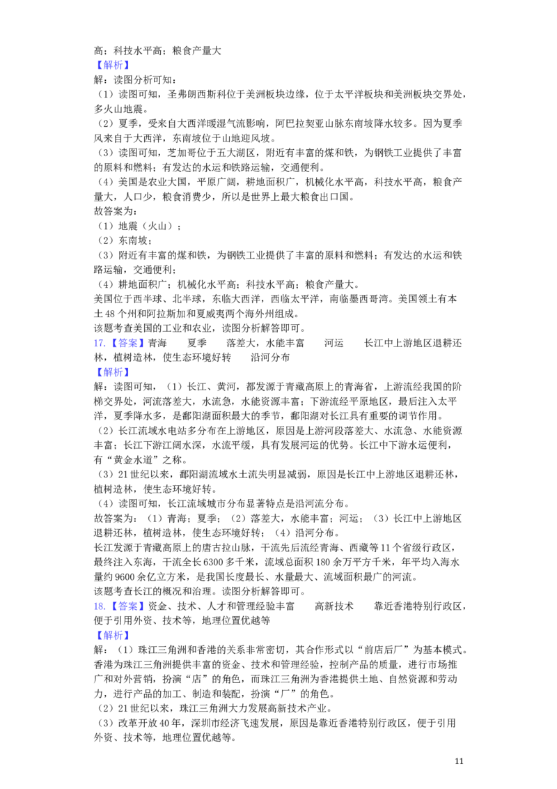 江西省2019年中考地理真题试题（含解析）_9.地理中考真题2015-2024年_2019年全国中考地理133份