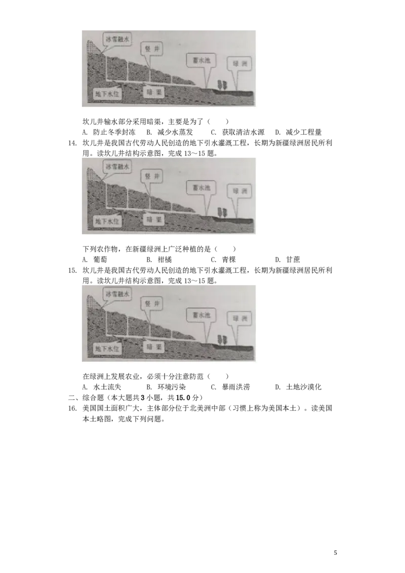 江西省2019年中考地理真题试题（含解析）_9.地理中考真题2015-2024年_2019年全国中考地理133份