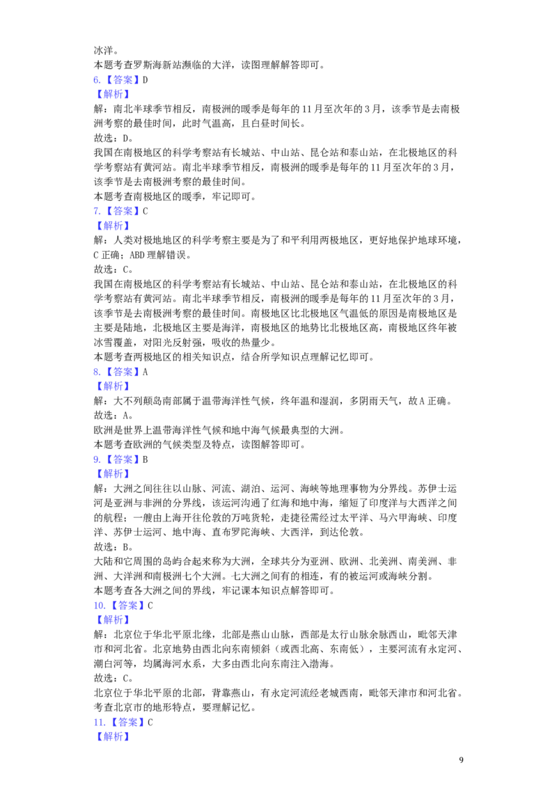 江西省2019年中考地理真题试题（含解析）_9.地理中考真题2015-2024年_2019年全国中考地理133份