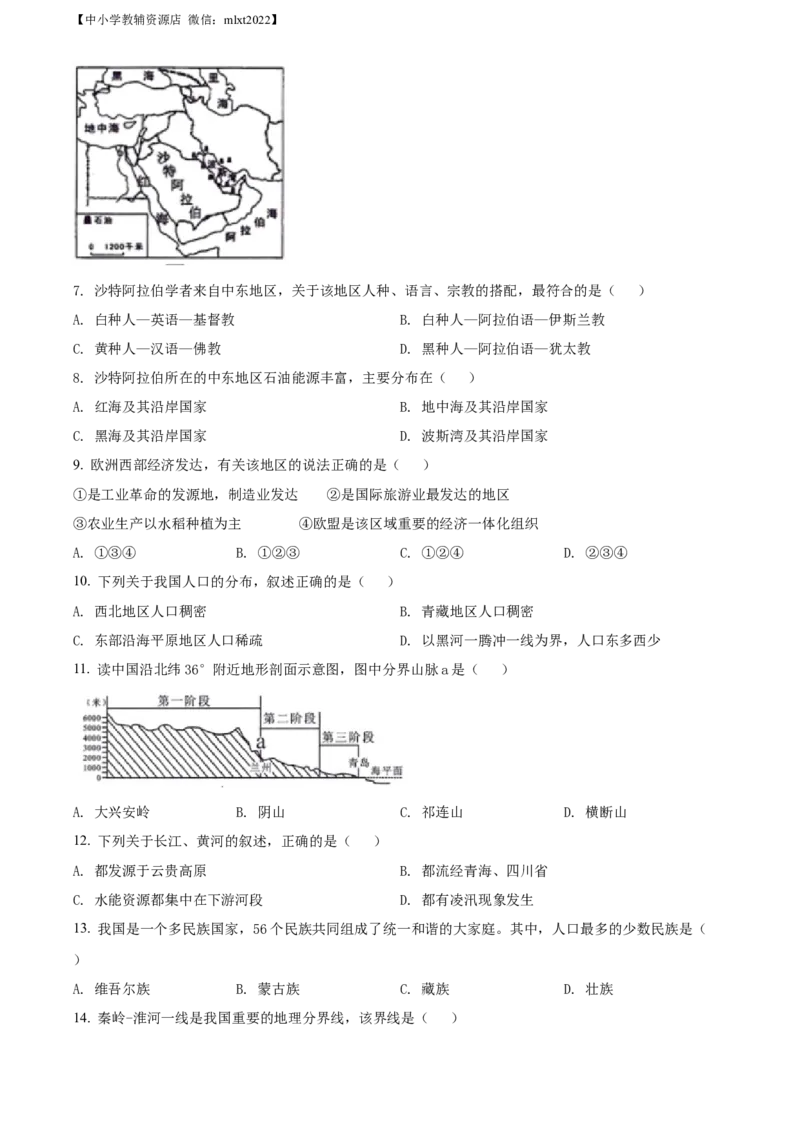 精品解析：2022年广西贵港市中考地理真题（原卷版）_9.地理中考真题2015-2024年_2022中考地理真题98份18