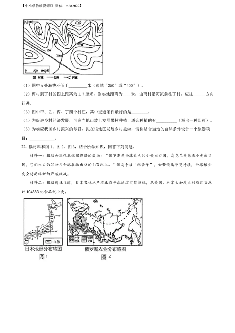 精品解析：2022年广西贵港市中考地理真题（原卷版）_9.地理中考真题2015-2024年_2022中考地理真题98份18
