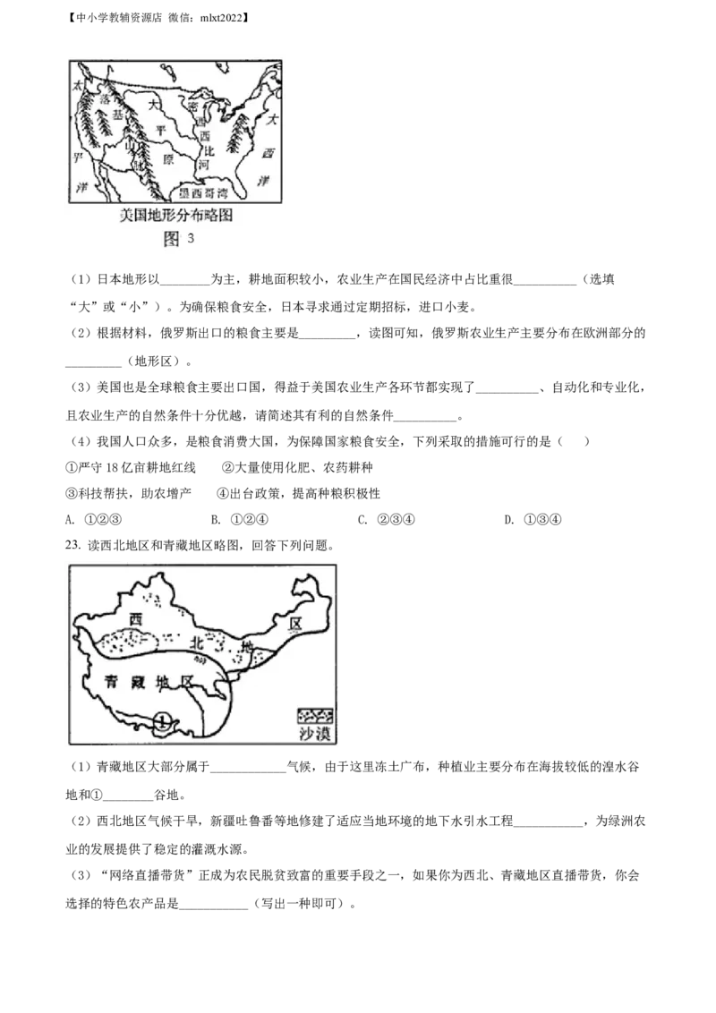 精品解析：2022年广西贵港市中考地理真题（原卷版）_9.地理中考真题2015-2024年_2022中考地理真题98份18