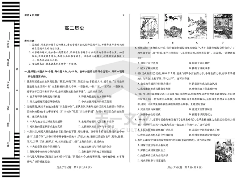 历史湖南高二广西(Y)_251227湖南省、广西省湘一联盟2025-2026学年高二上学期12月月考（全）