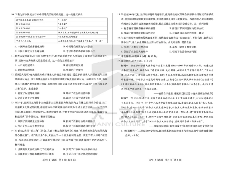 历史湖南高二广西(Y)_251227湖南省、广西省湘一联盟2025-2026学年高二上学期12月月考（全）