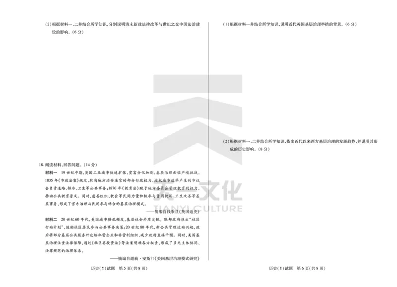 历史湖南高二广西(Y)_251227湖南省、广西省湘一联盟2025-2026学年高二上学期12月月考（全）