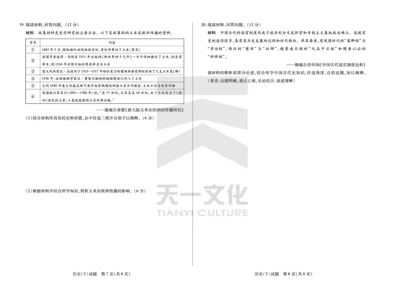 历史湖南高二广西(Y)_251227湖南省、广西省湘一联盟2025-2026学年高二上学期12月月考（全）