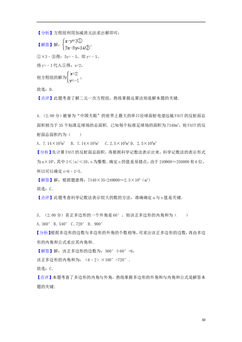 北京市2018年中考数学真题试题（含解析2）_中考真题_2.数学中考真题2015-2024年_2018年全国中考数学258份