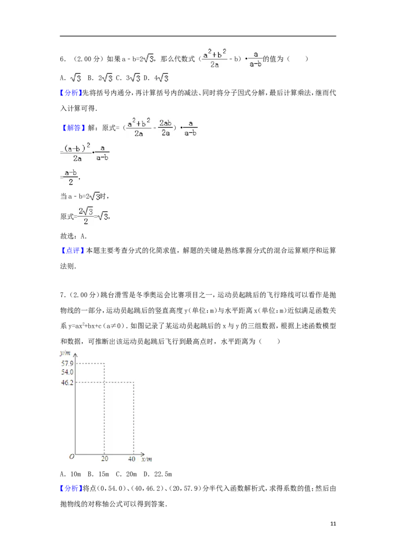 北京市2018年中考数学真题试题（含解析2）_中考真题_2.数学中考真题2015-2024年_2018年全国中考数学258份