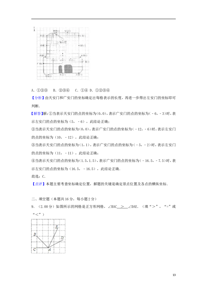 北京市2018年中考数学真题试题（含解析2）_中考真题_2.数学中考真题2015-2024年_2018年全国中考数学258份