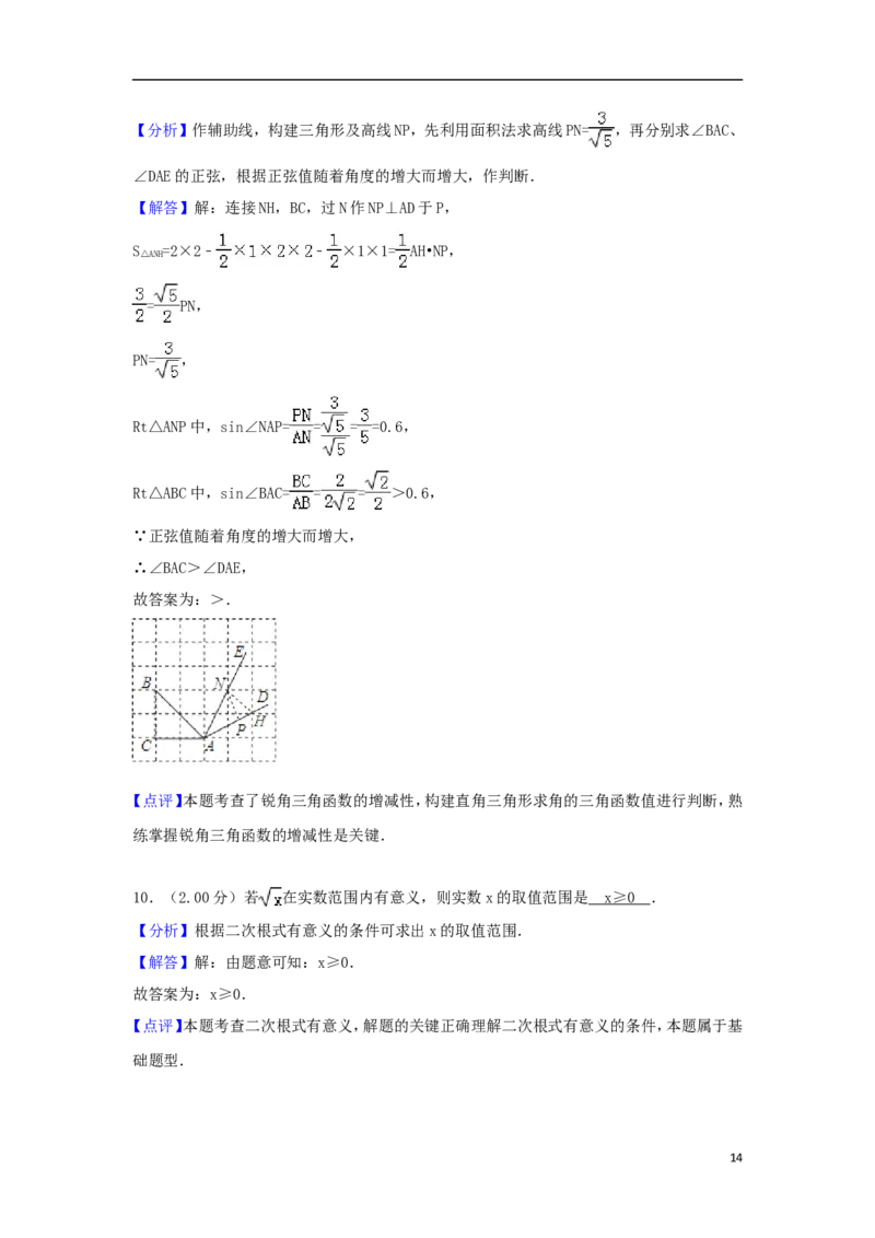 北京市2018年中考数学真题试题（含解析2）_中考真题_2.数学中考真题2015-2024年_2018年全国中考数学258份