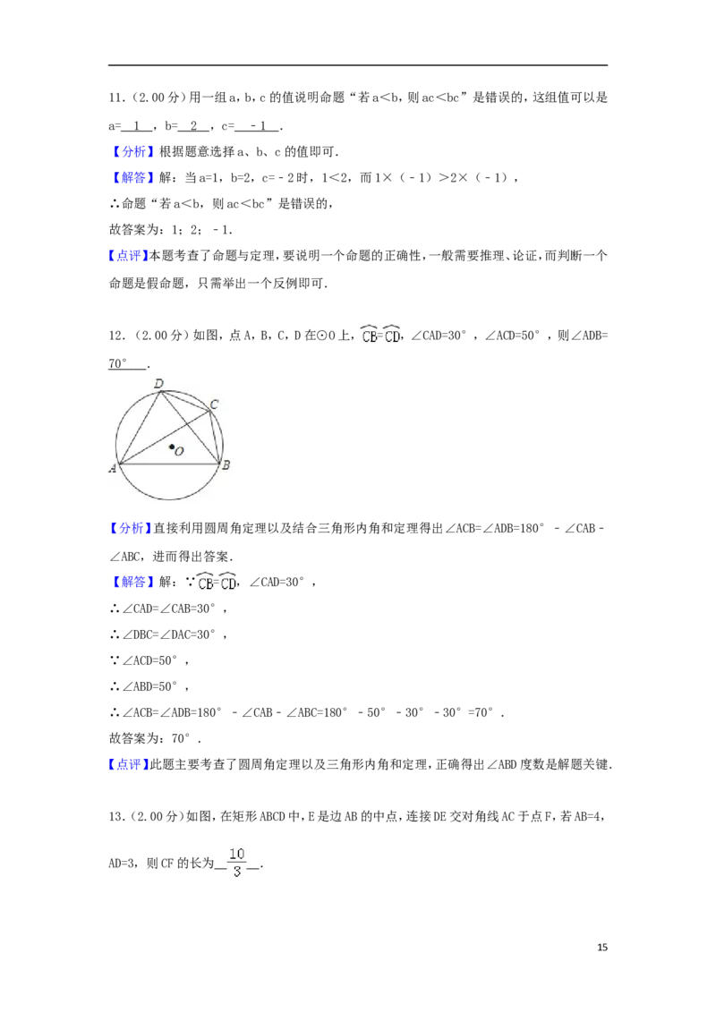 北京市2018年中考数学真题试题（含解析2）_中考真题_2.数学中考真题2015-2024年_2018年全国中考数学258份