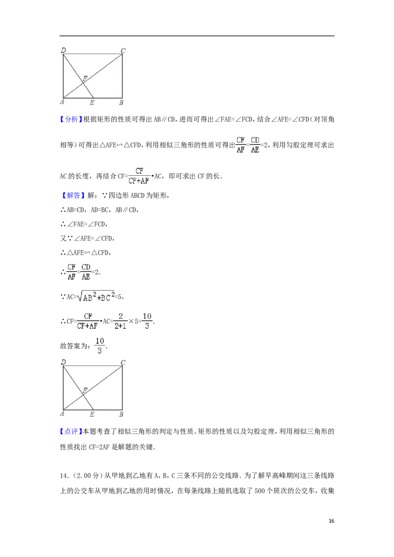 北京市2018年中考数学真题试题（含解析2）_中考真题_2.数学中考真题2015-2024年_2018年全国中考数学258份