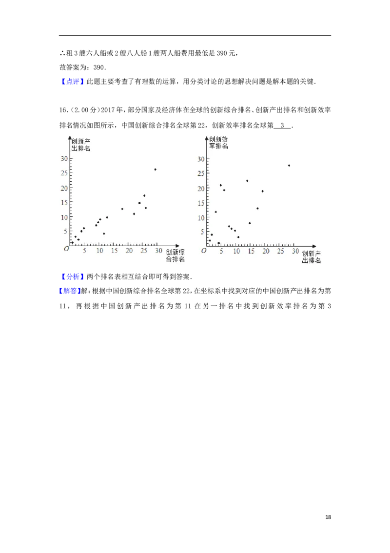 北京市2018年中考数学真题试题（含解析2）_中考真题_2.数学中考真题2015-2024年_2018年全国中考数学258份