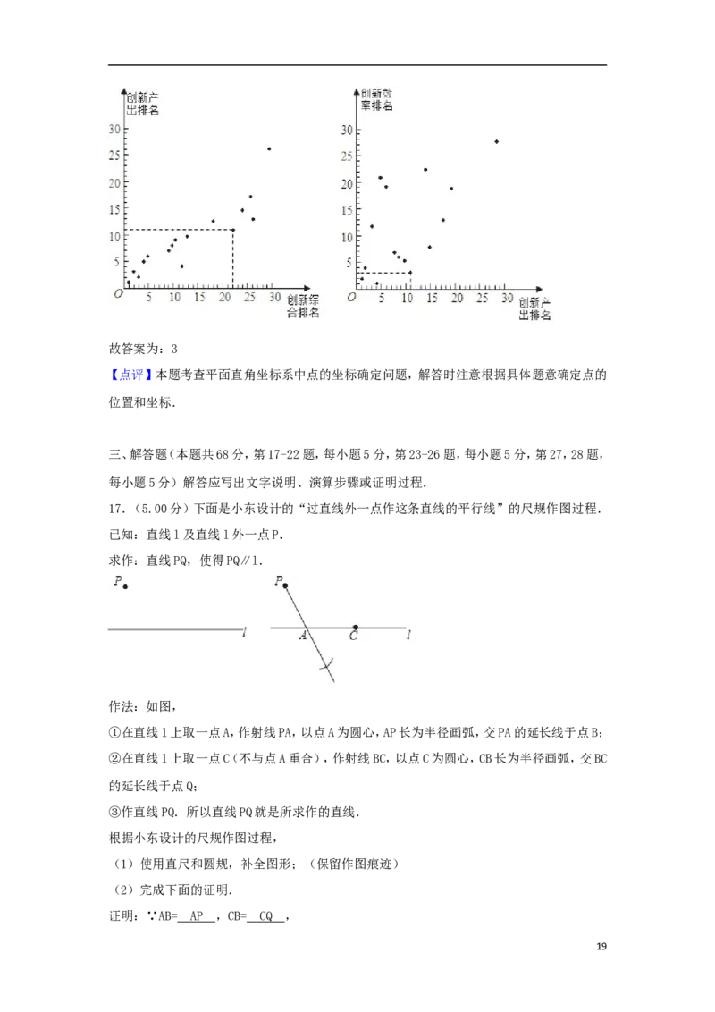 北京市2018年中考数学真题试题（含解析2）_中考真题_2.数学中考真题2015-2024年_2018年全国中考数学258份