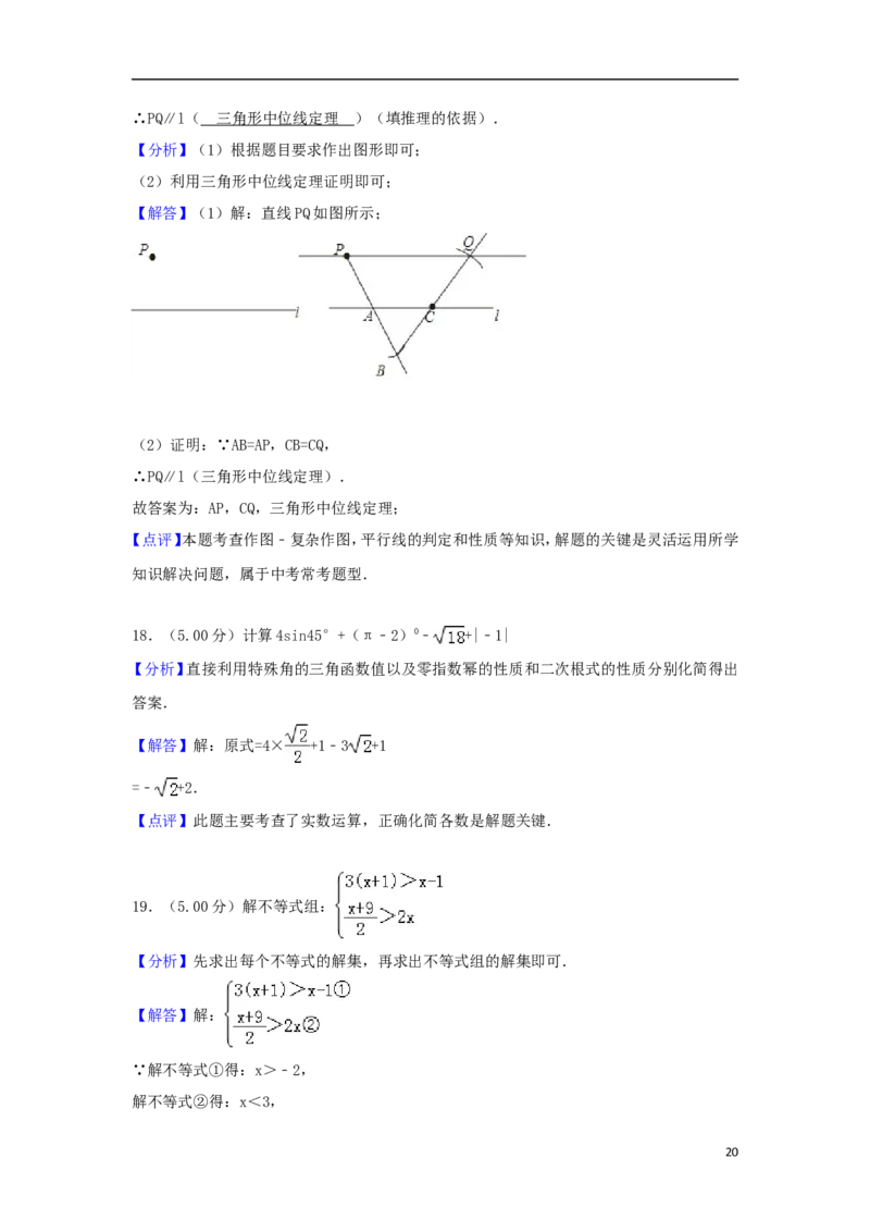 北京市2018年中考数学真题试题（含解析2）_中考真题_2.数学中考真题2015-2024年_2018年全国中考数学258份