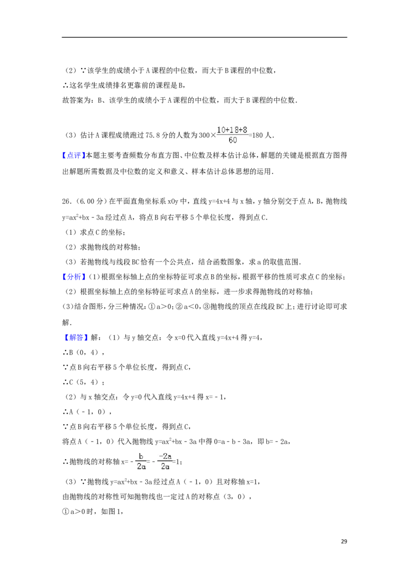 北京市2018年中考数学真题试题（含解析2）_中考真题_2.数学中考真题2015-2024年_2018年全国中考数学258份