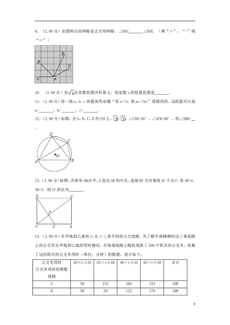 北京市2018年中考数学真题试题（含解析2）_中考真题_2.数学中考真题2015-2024年_2018年全国中考数学258份
