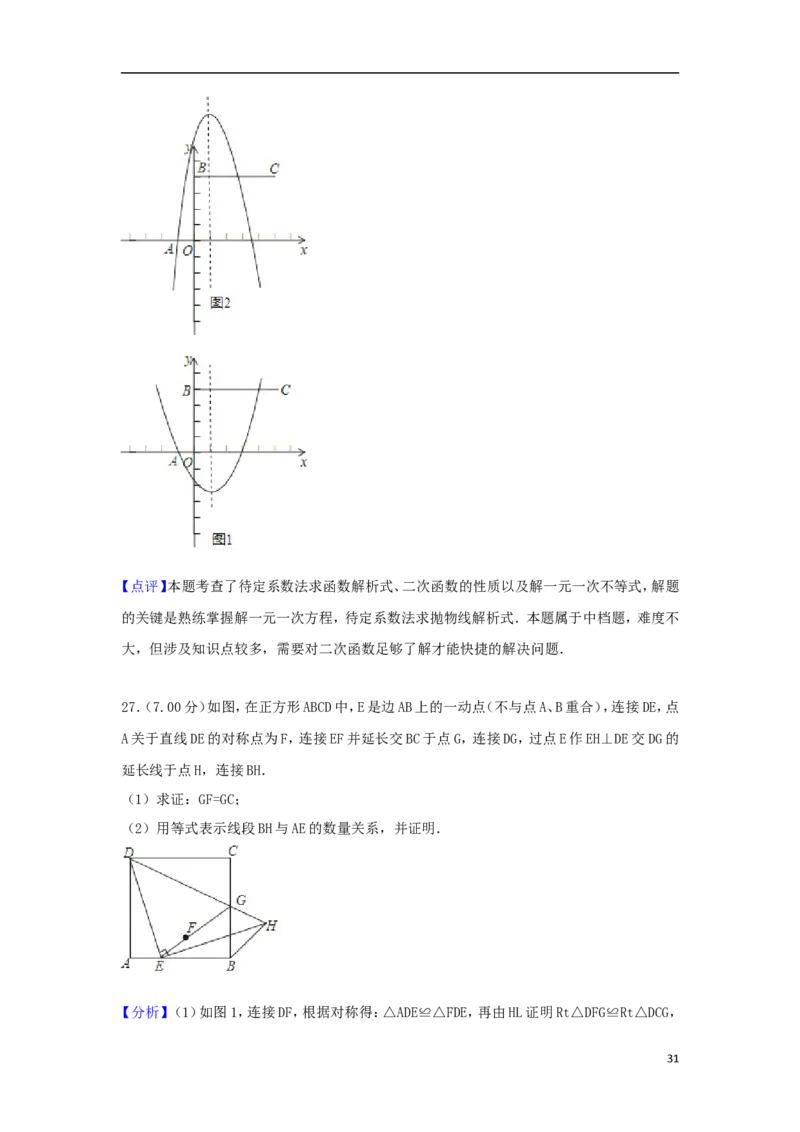 北京市2018年中考数学真题试题（含解析2）_中考真题_2.数学中考真题2015-2024年_2018年全国中考数学258份