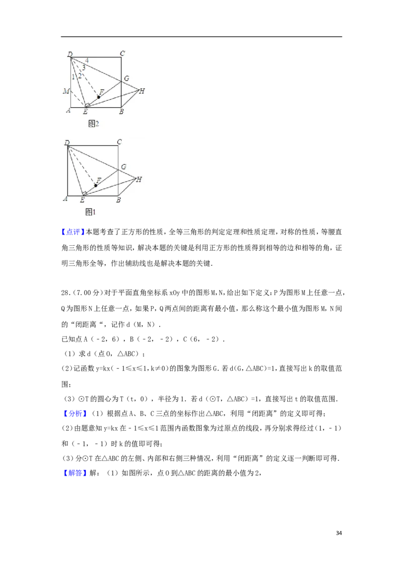 北京市2018年中考数学真题试题（含解析2）_中考真题_2.数学中考真题2015-2024年_2018年全国中考数学258份