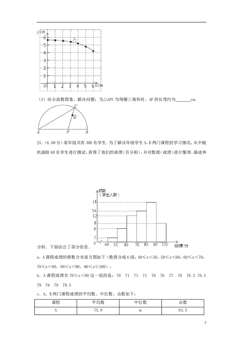 北京市2018年中考数学真题试题（含解析2）_中考真题_2.数学中考真题2015-2024年_2018年全国中考数学258份