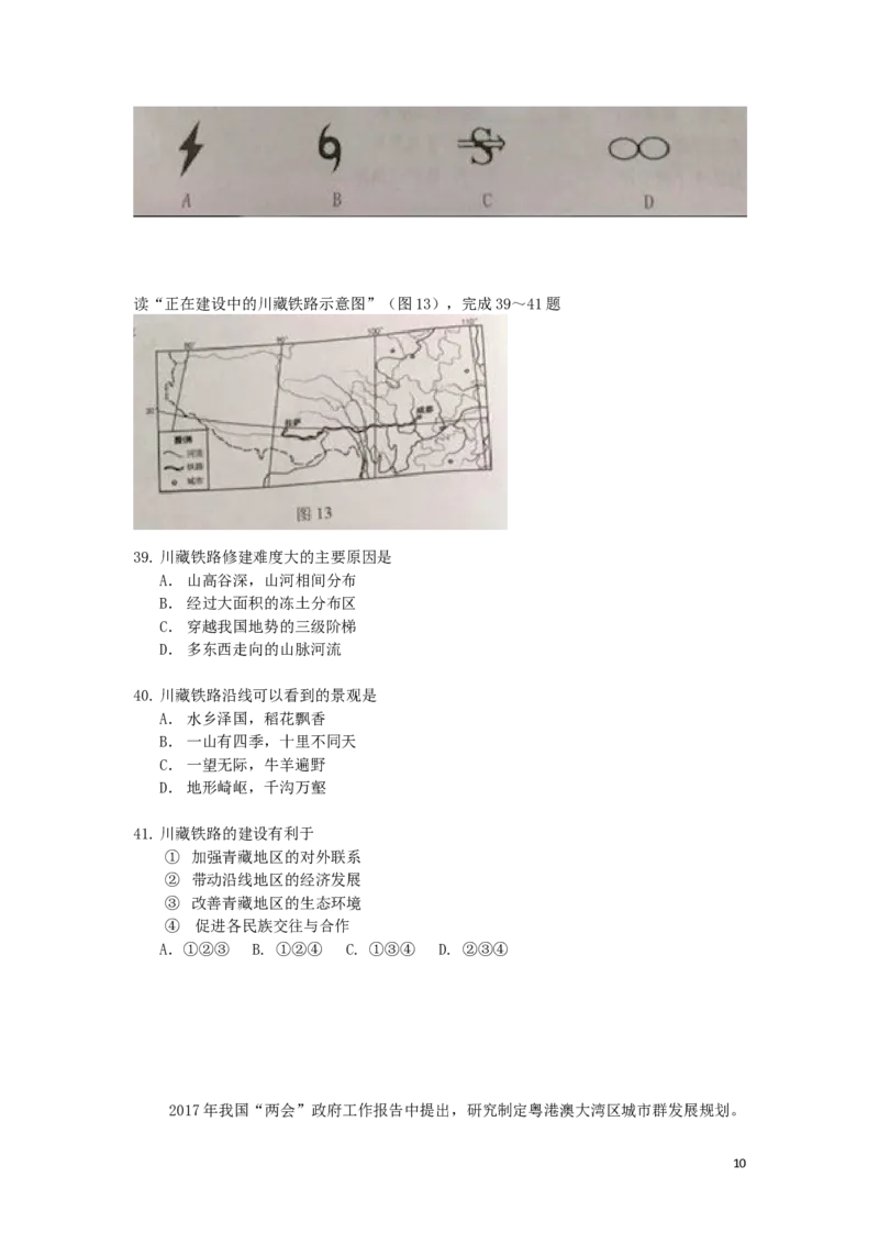 广东省2017年中考地理真题试题（含扫描答案）_9.地理中考真题2015-2024年_2017年全国中考地理74份